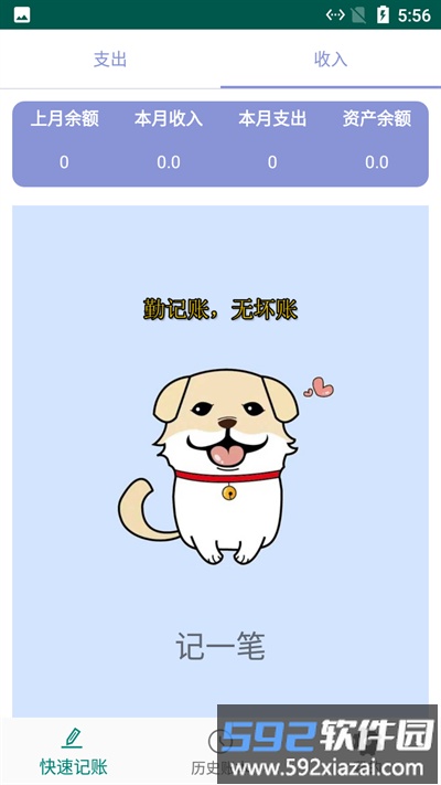 小蝴蝶记账官方版截图4