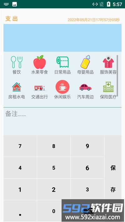 小蝴蝶记账官方版截图5