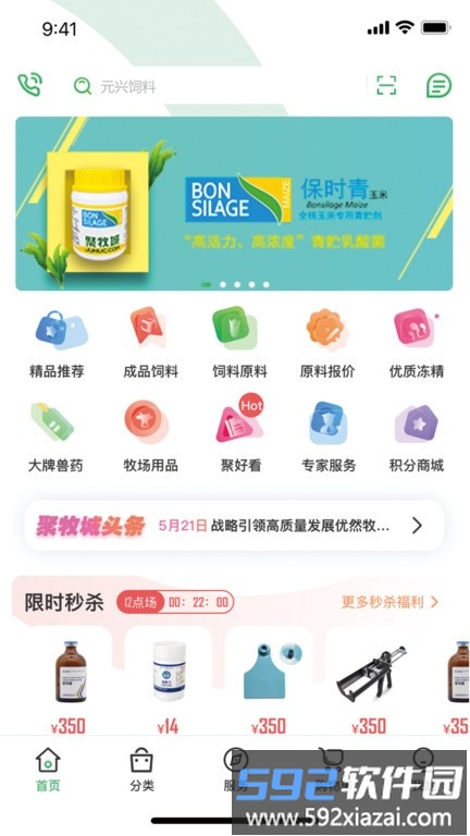 聚牧城app最新版本截图2