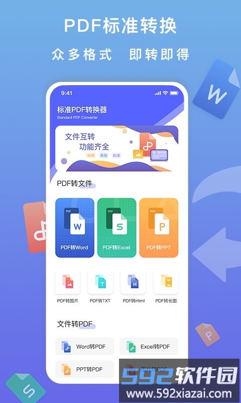 标准pdf转换器手机版截图1