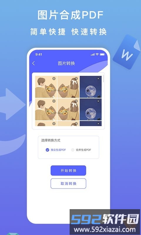标准pdf转换器手机版截图2