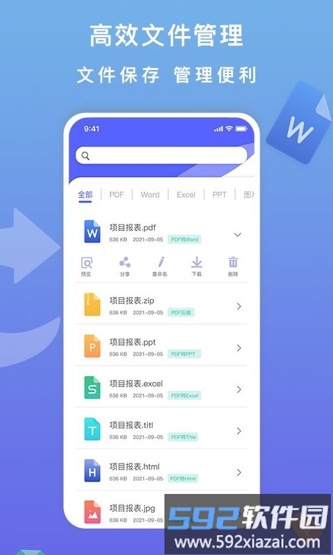 标准pdf转换器手机版截图3