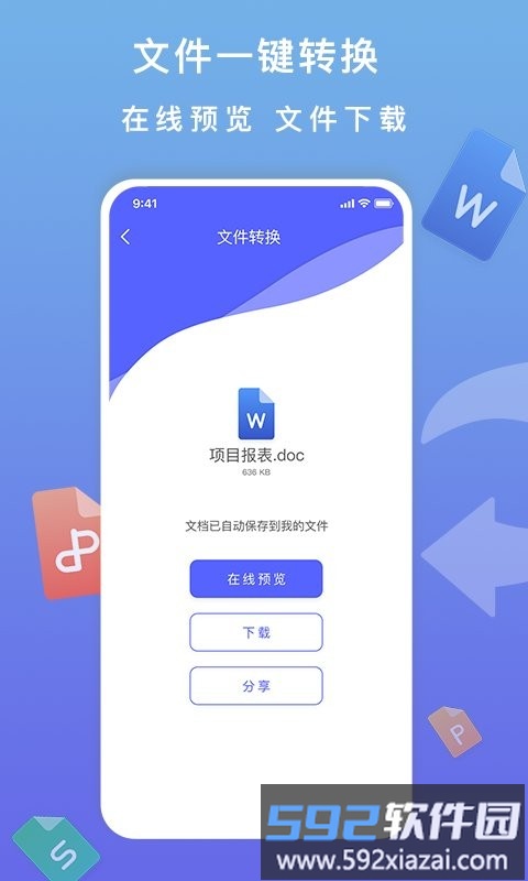 标准pdf转换器手机版截图4