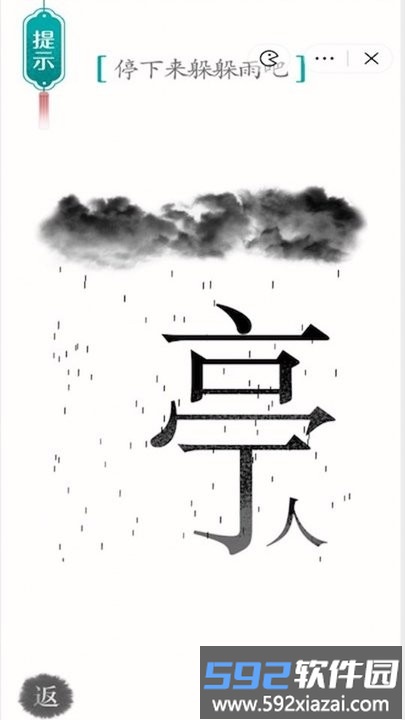 魔法之师汉字魔法游戏截图1
