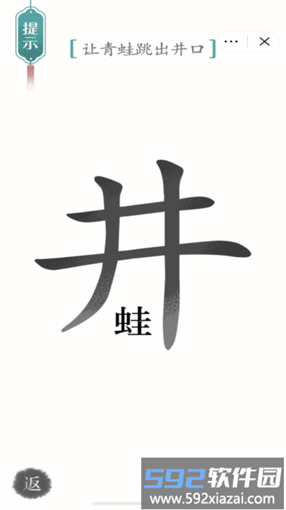 魔法之师汉字魔法游戏截图2