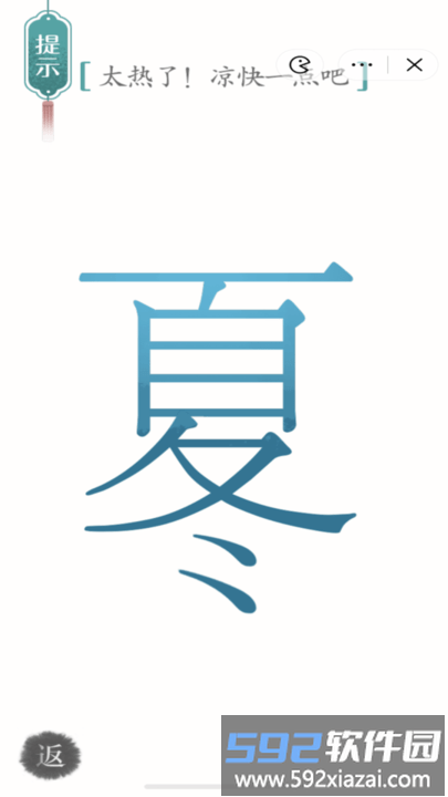 魔法之师汉字魔法游戏截图3