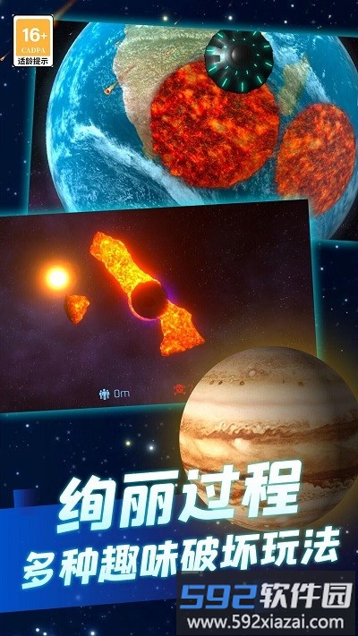 星球毁灭吧游戏截图1
