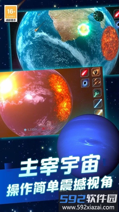 星球毁灭吧游戏截图2