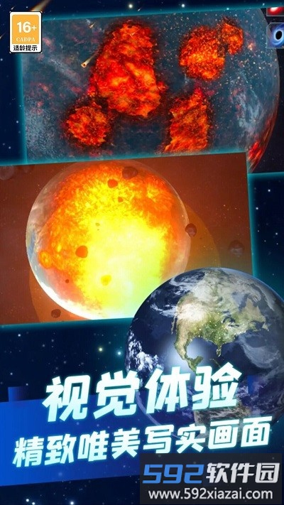 星球毁灭吧游戏截图3