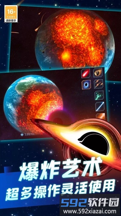 星球毁灭吧游戏截图4