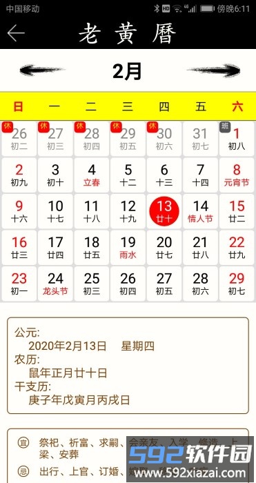 老黄历万年历黄道吉日手机版截图1