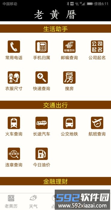 老黄历万年历黄道吉日手机版截图2