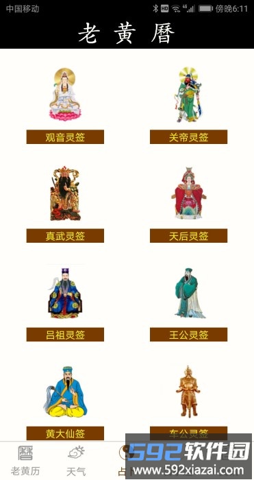 老黄历万年历黄道吉日手机版截图3