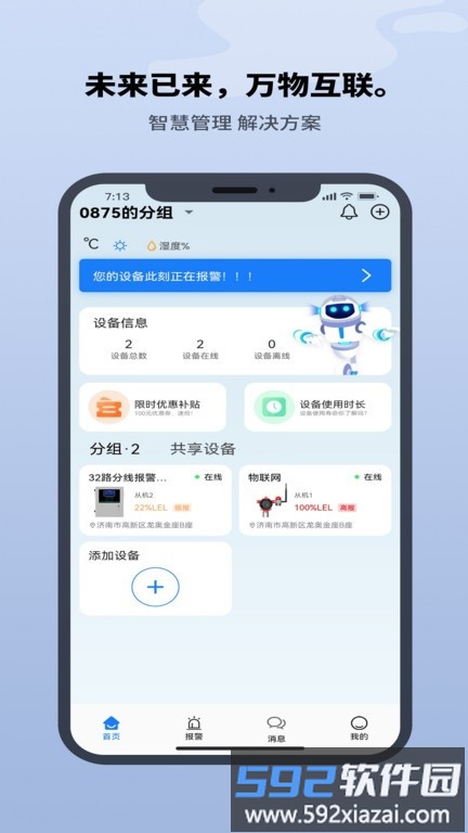 巨迅物联网平台官方版截图1