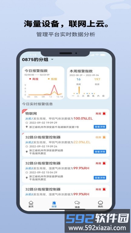 巨迅物联网平台官方版截图2