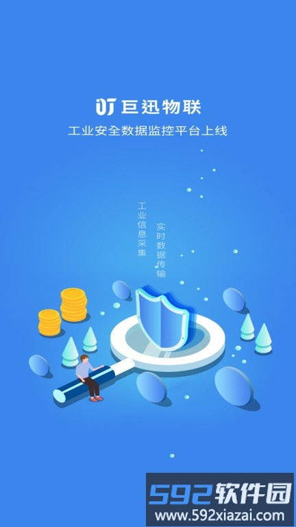 巨迅物联网平台官方版截图3