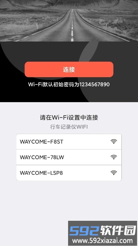 威瞰行车记录仪app(waycome)截图3