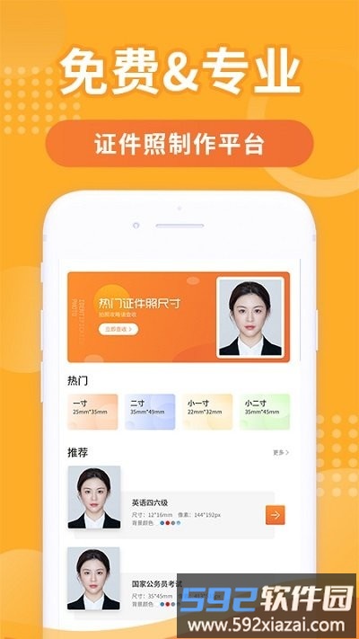 智能证件照生成器免费版截图1