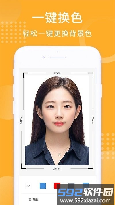 智能证件照生成器免费版截图2