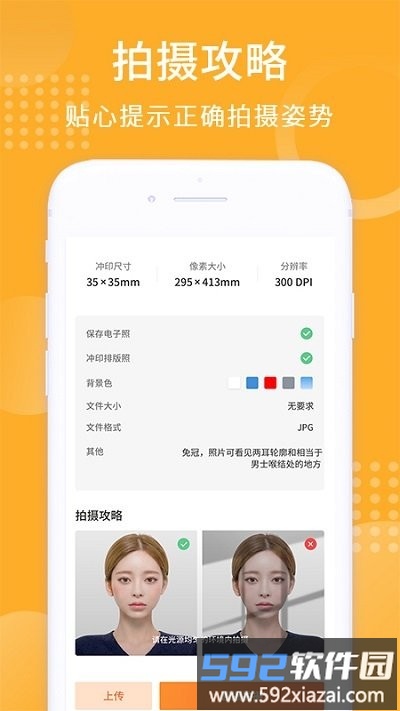 智能证件照生成器免费版截图4