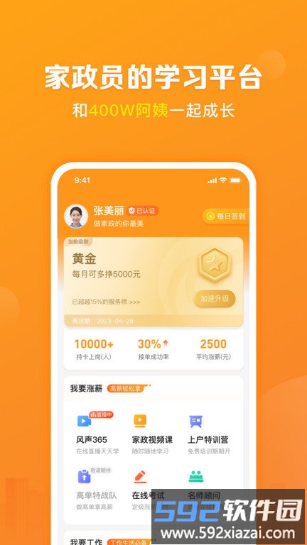 好到家服务师最新版截图1