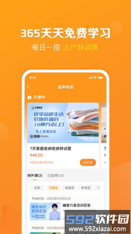 好到家服务师最新版截图2
