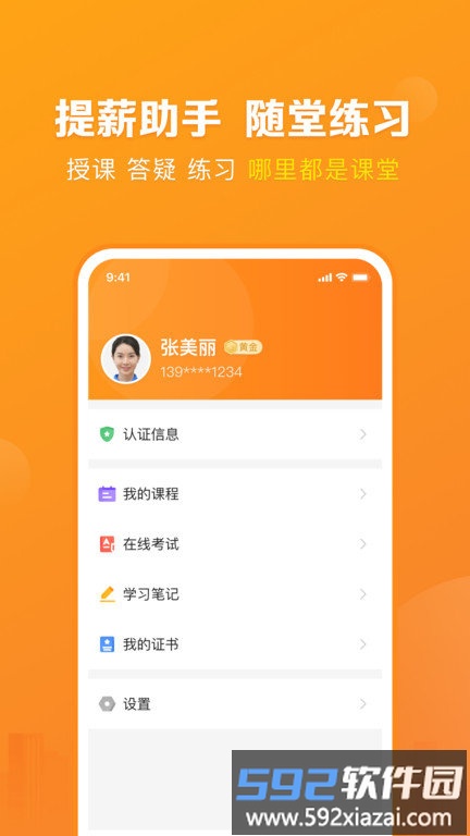 好到家服务师最新版截图3