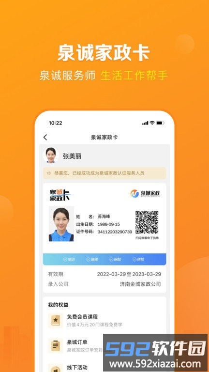 好到家服务师最新版截图4