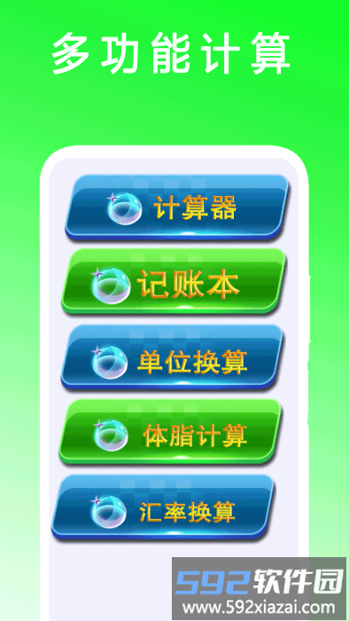 计算器助手app截图1