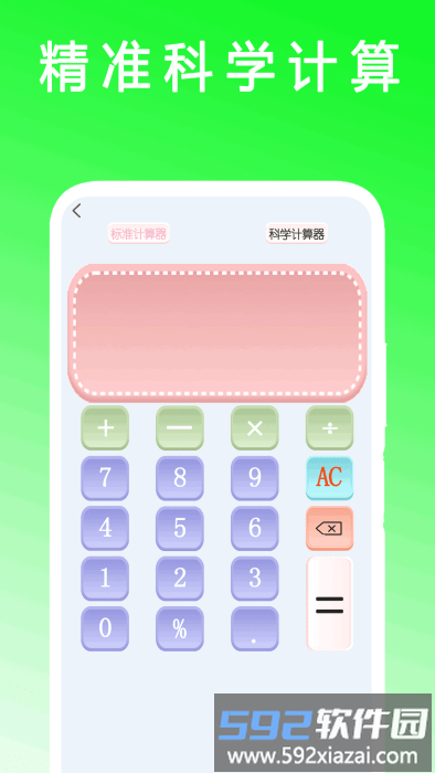 计算器助手app截图3