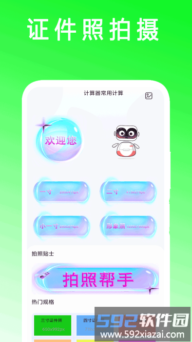 计算器助手app截图4