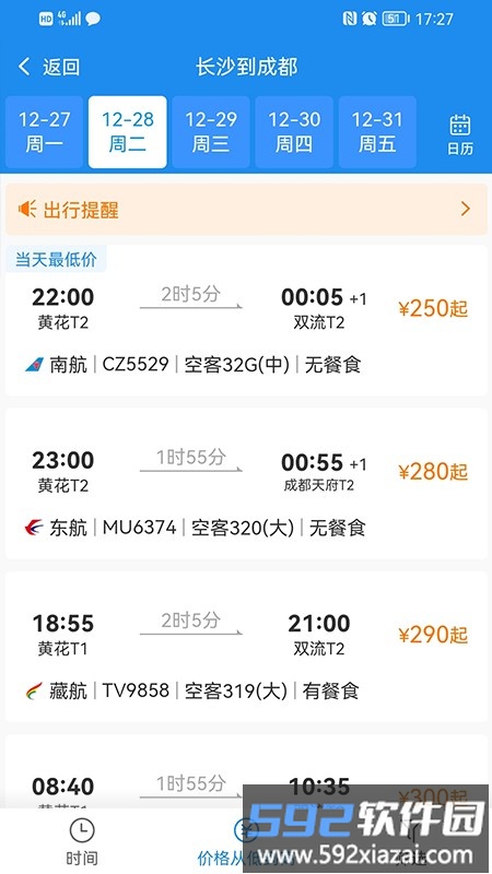 三和商旅最新版截图1