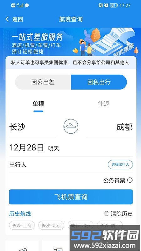 三和商旅最新版截图2