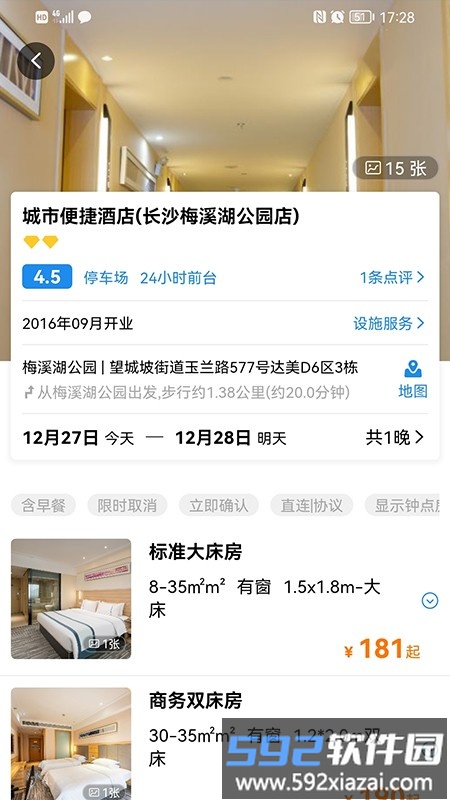 三和商旅最新版截图3