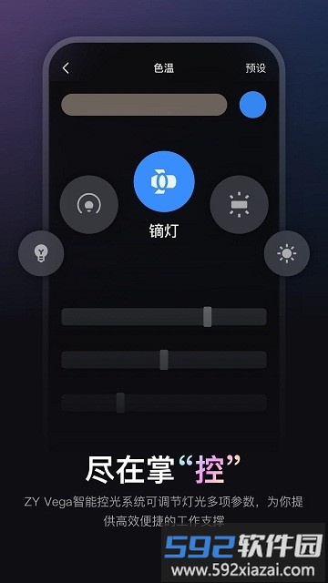 ZY Vega官方版截图1