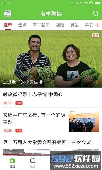 海丰融媒体中心截图1