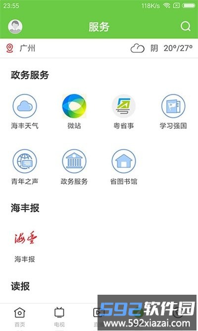海丰融媒体中心截图2