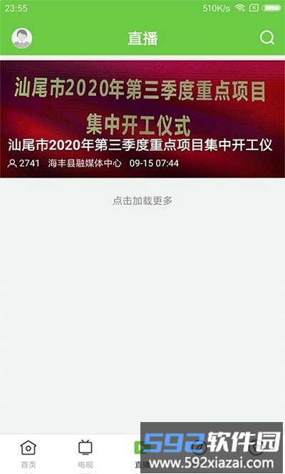 海丰融媒体中心截图3