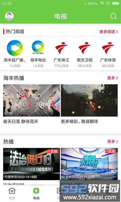 海丰融媒体中心截图4