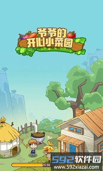 爷爷的开心小菜园游戏截图1