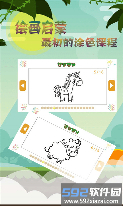 宝宝涂色画板游戏截图2