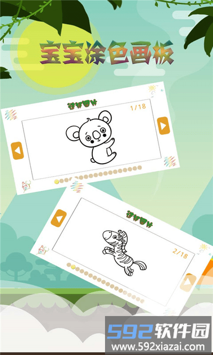 宝宝涂色画板游戏截图3