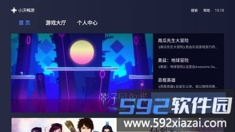 小沃畅游tv版截图4