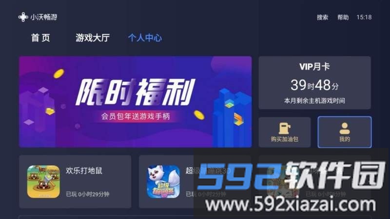 小沃畅游tv版截图5