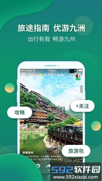 九洲同播app截图1