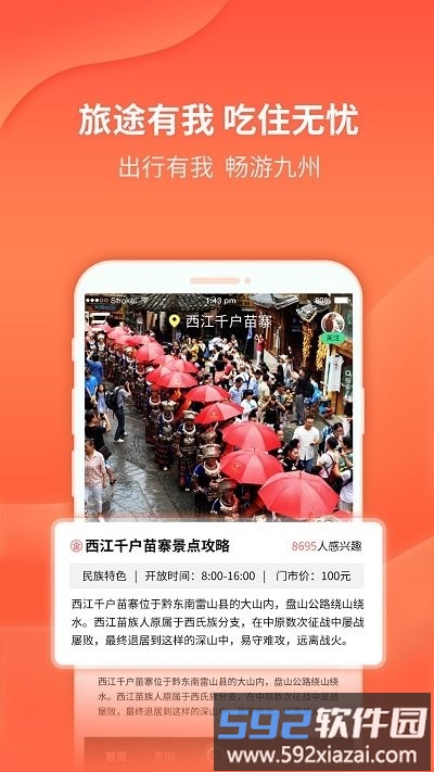 九洲同播app截图2