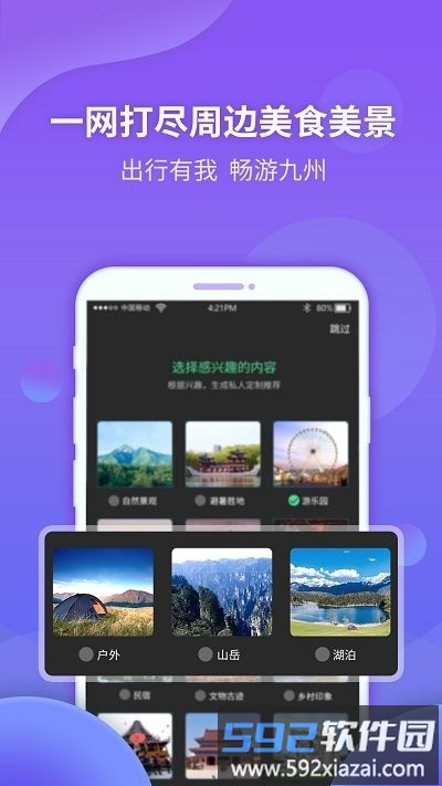 九洲同播app截图3