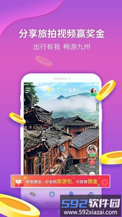 九洲同播app截图4