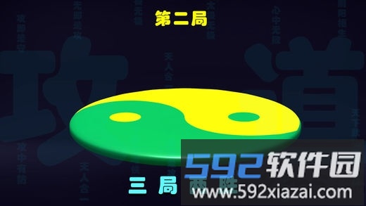 攻道最新版截图4