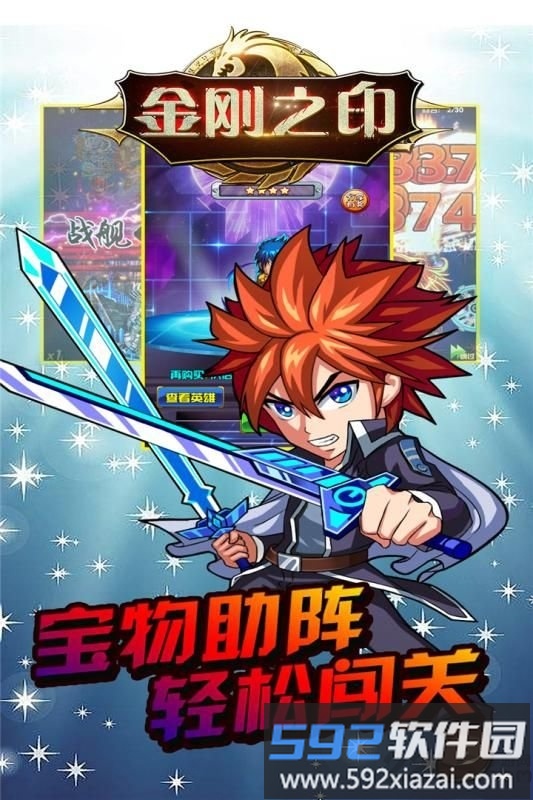 金刚之印星际联盟游戏截图1